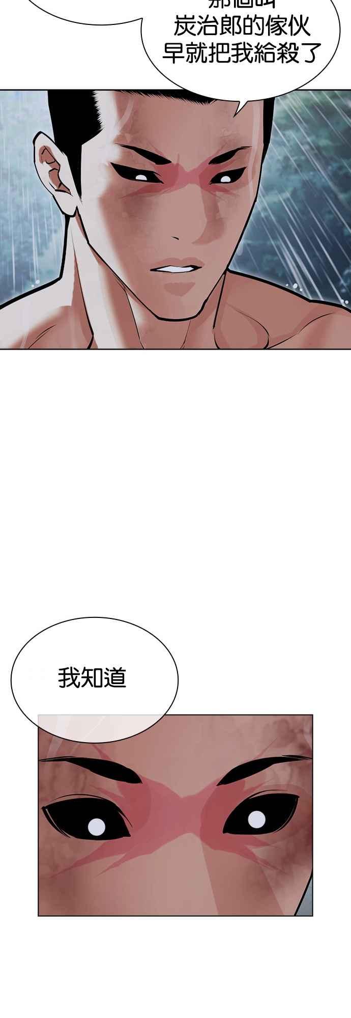 看脸时代 [第508话] 打倒宗健 [07] 第62页