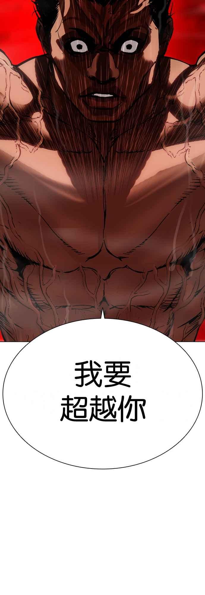 看脸时代 [第508话] 打倒宗健 [07] 第18页