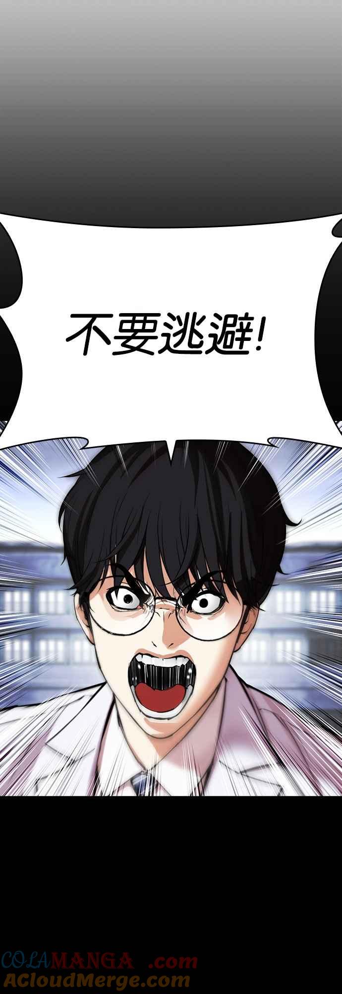 看脸时代 [第508话] 打倒宗健 [07] 第52页