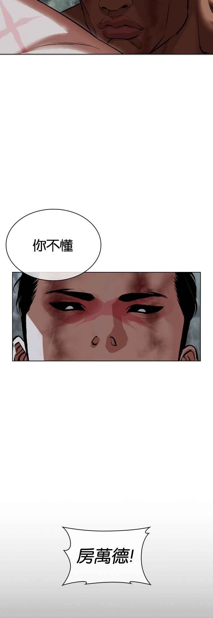 看脸时代 [第508话] 打倒宗健 [07] 第51页