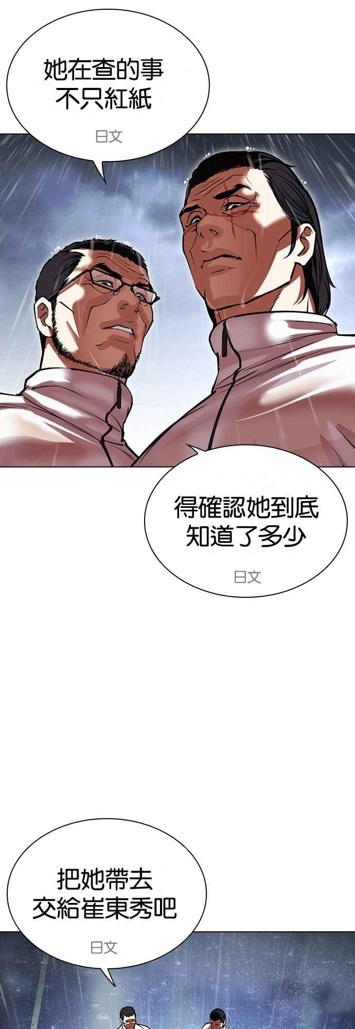 看脸时代 [第508话] 打倒宗健 [07] 第3页