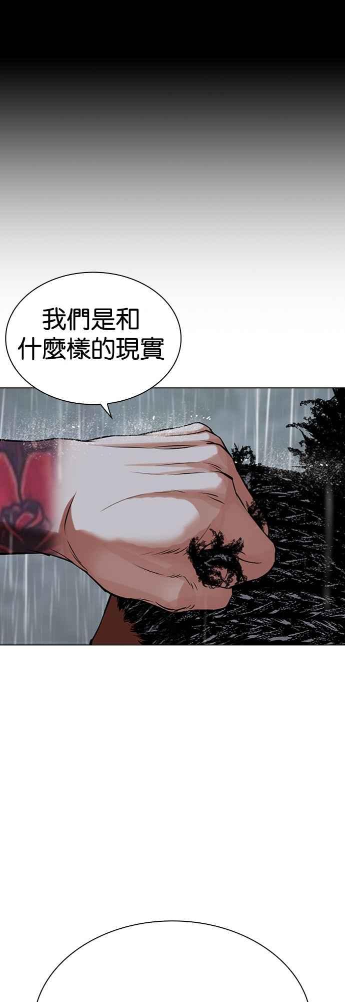 看脸时代 [第508话] 打倒宗健 [07] 第33页
