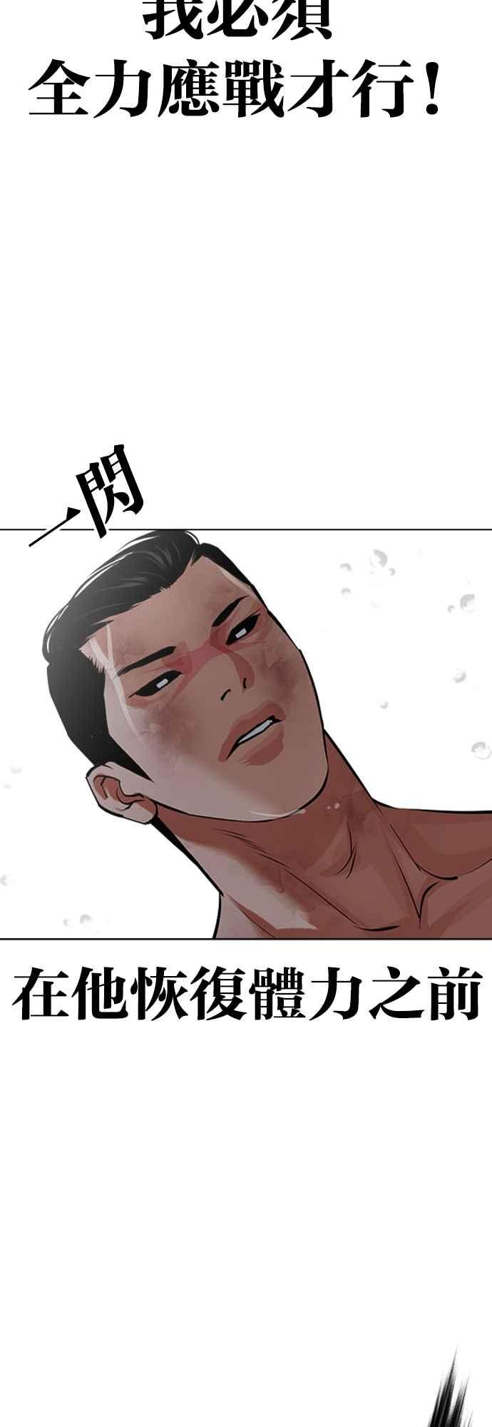 看脸时代 [第508话] 打倒宗健 [07] 第23页