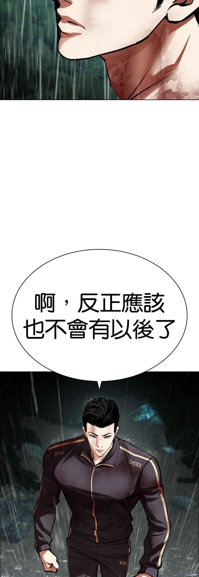 看脸时代 [第508话] 打倒宗健 [07] 第89页