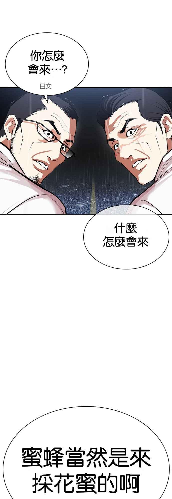 看脸时代 [第508话] 打倒宗健 [07] 第14页