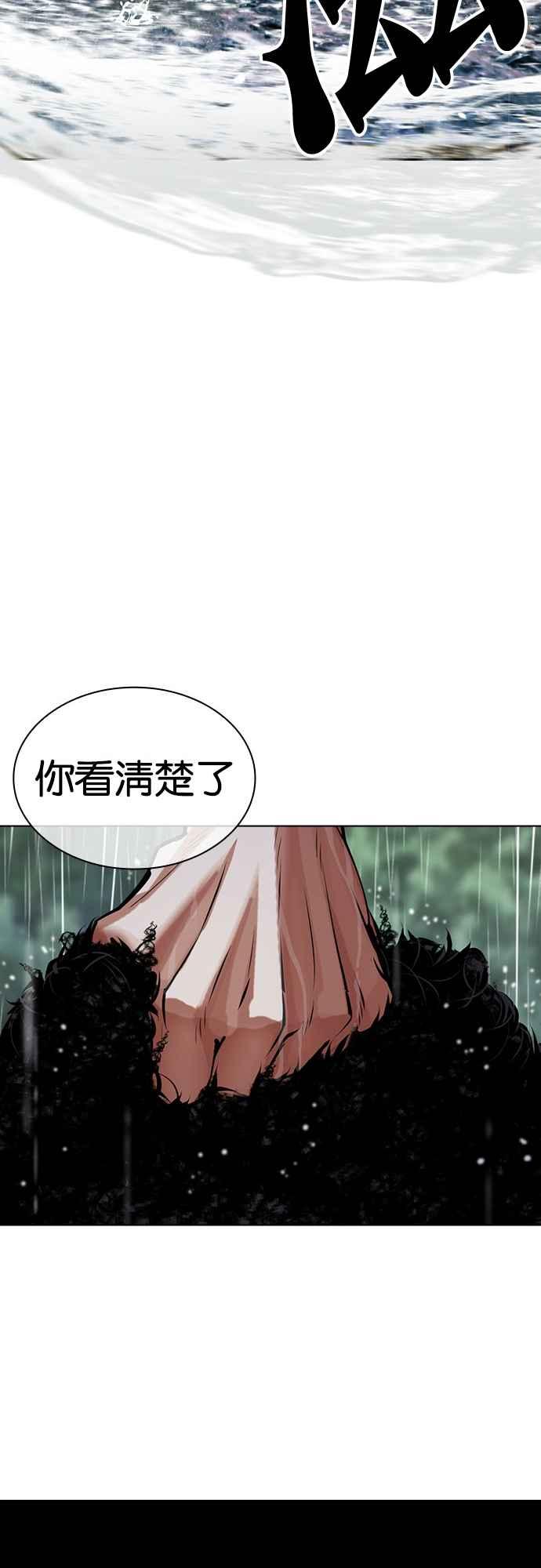 看脸时代 [第508话] 打倒宗健 [07] 第32页
