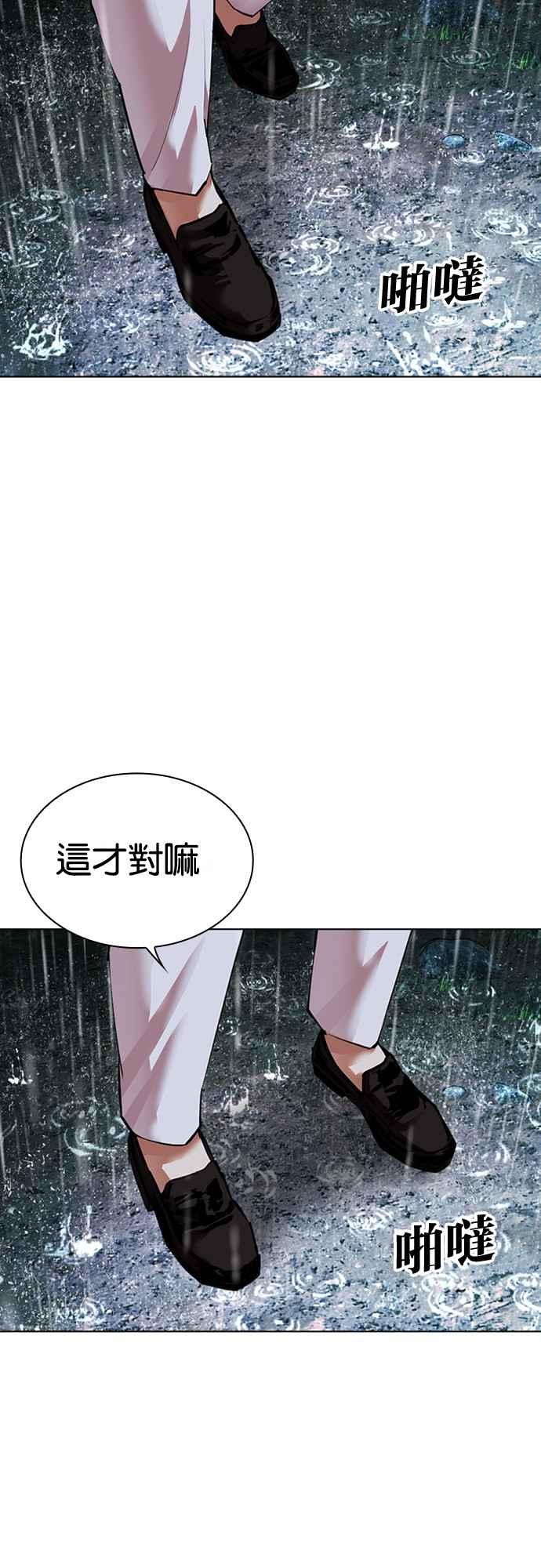 看脸时代 [第508话] 打倒宗健 [07] 第83页
