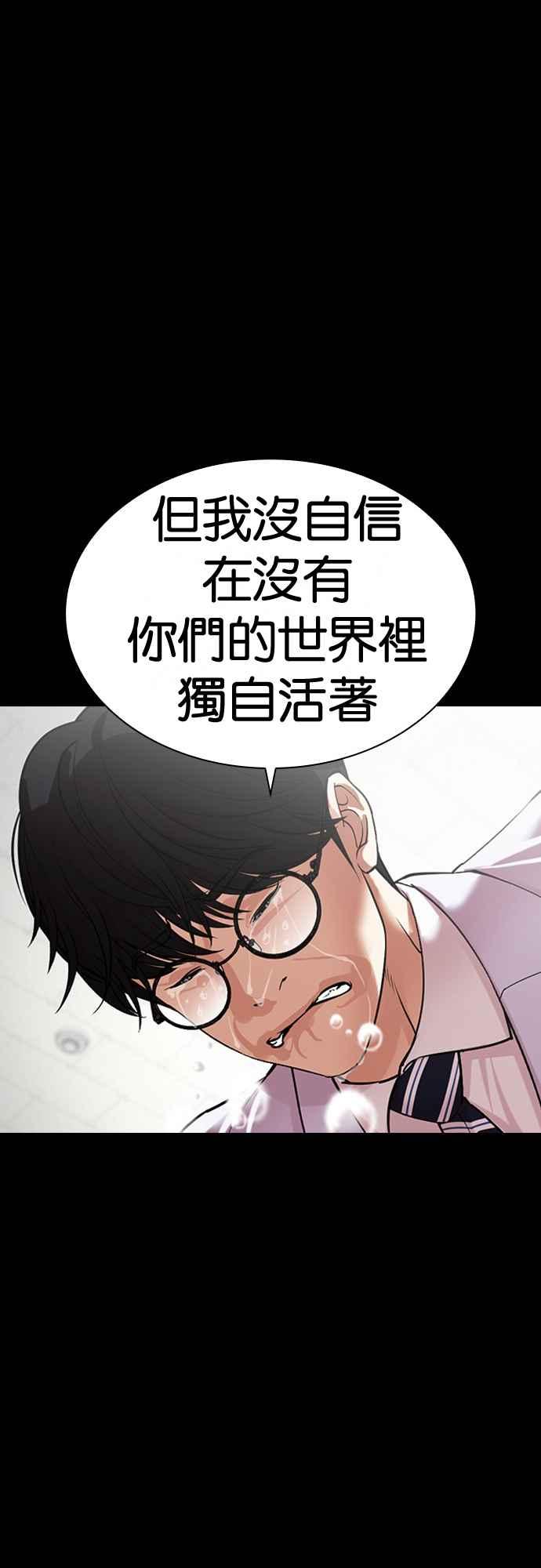 看脸时代 [第508话] 打倒宗健 [07] 第45页