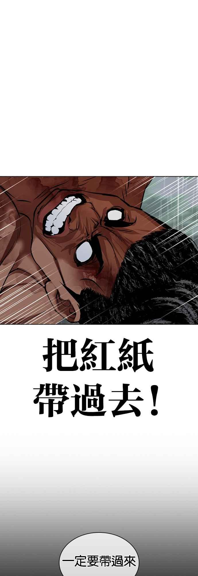 看脸时代 [第508话] 打倒宗健 [07] 第41页