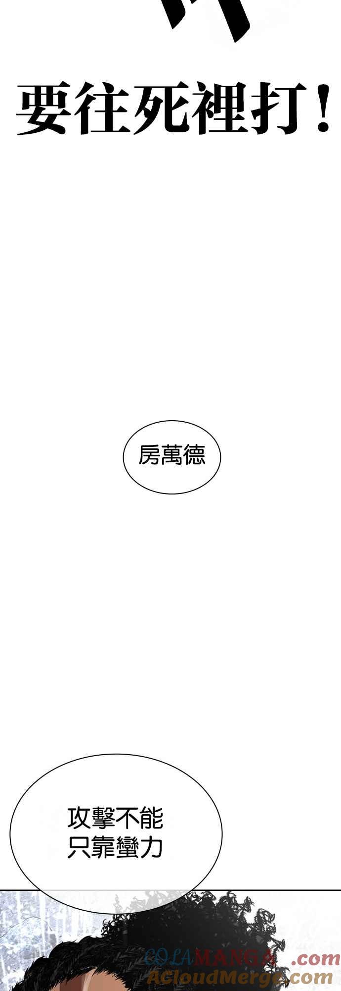 看脸时代 [第508话] 打倒宗健 [07] 第25页