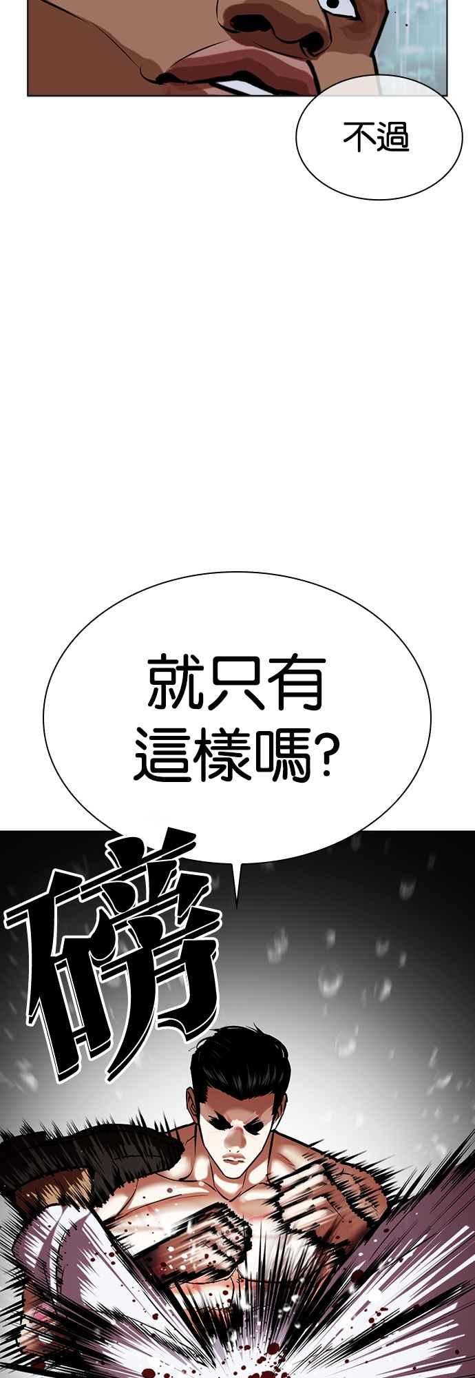 看脸时代 [第508话] 打倒宗健 [07] 第59页