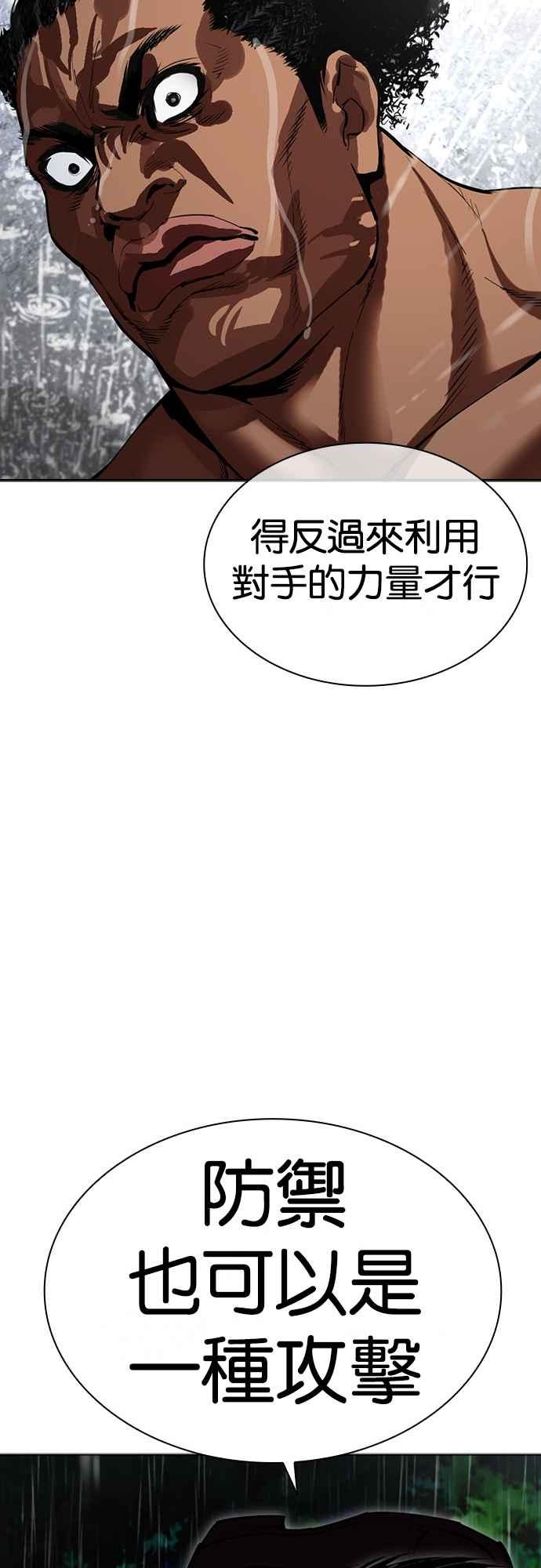看脸时代 [第508话] 打倒宗健 [07] 第26页
