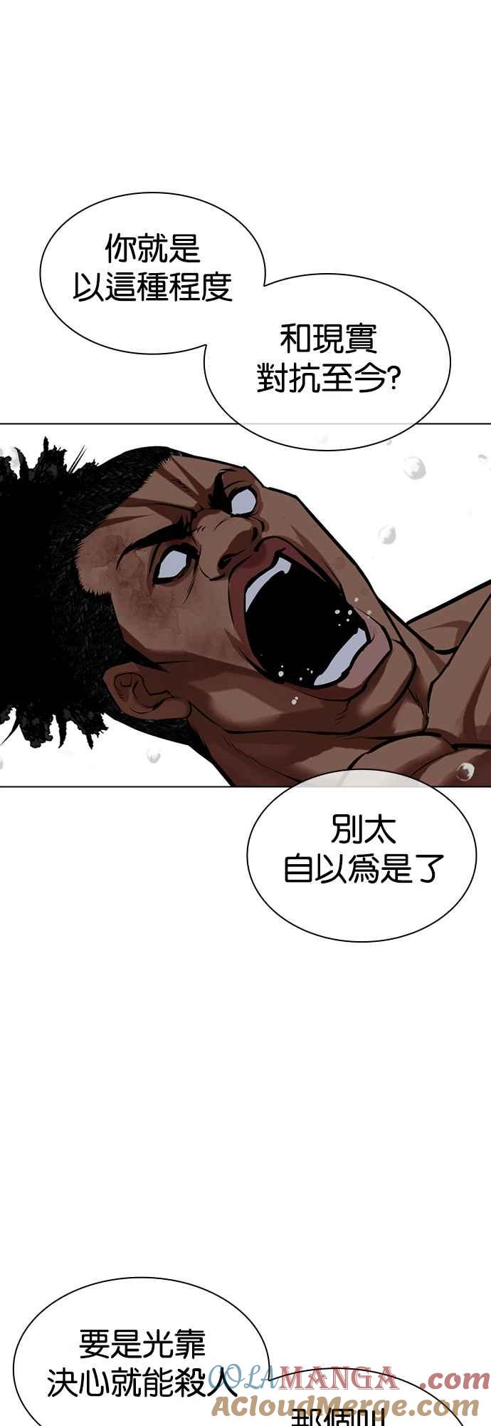 看脸时代 [第508话] 打倒宗健 [07] 第61页