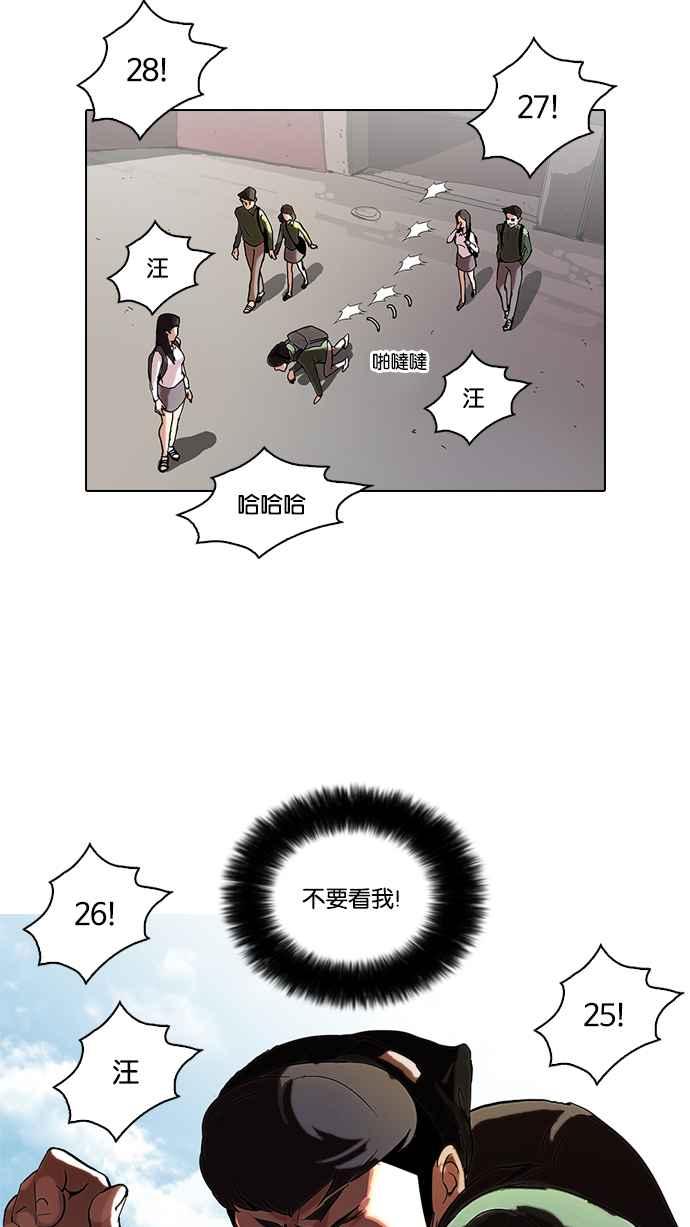 看脸时代 [第50话] 巴甫洛夫的狗（5） 第66页
