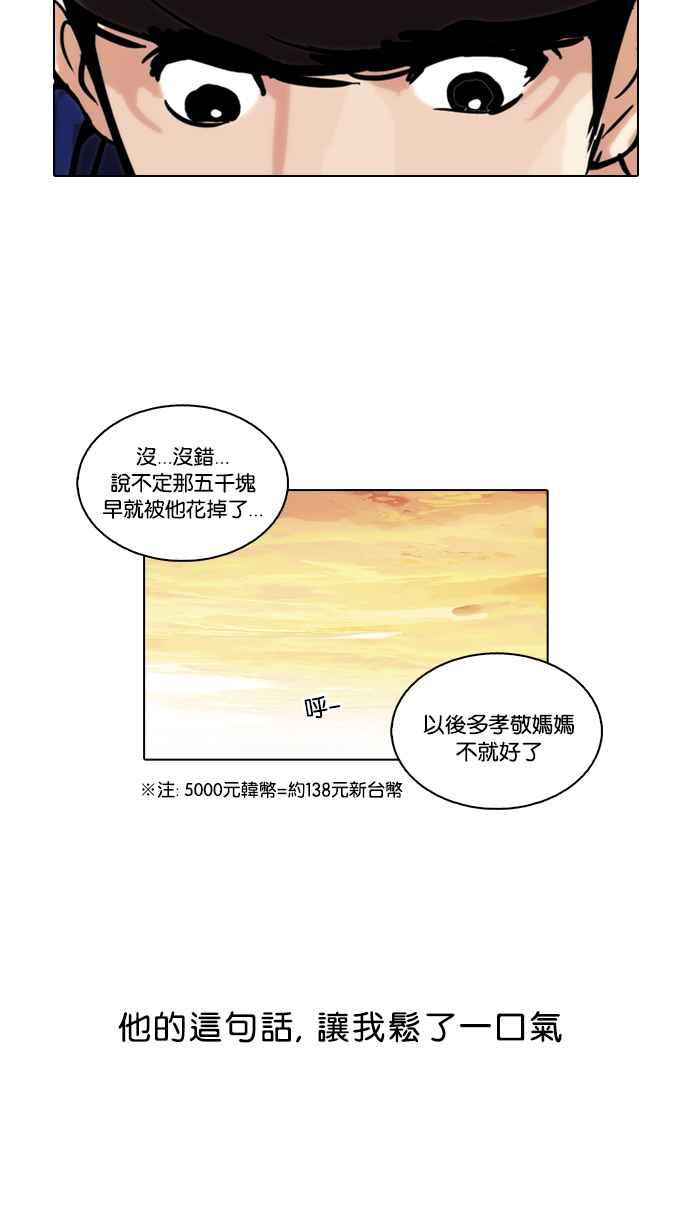 看脸时代 [第50话] 巴甫洛夫的狗（5） 第27页