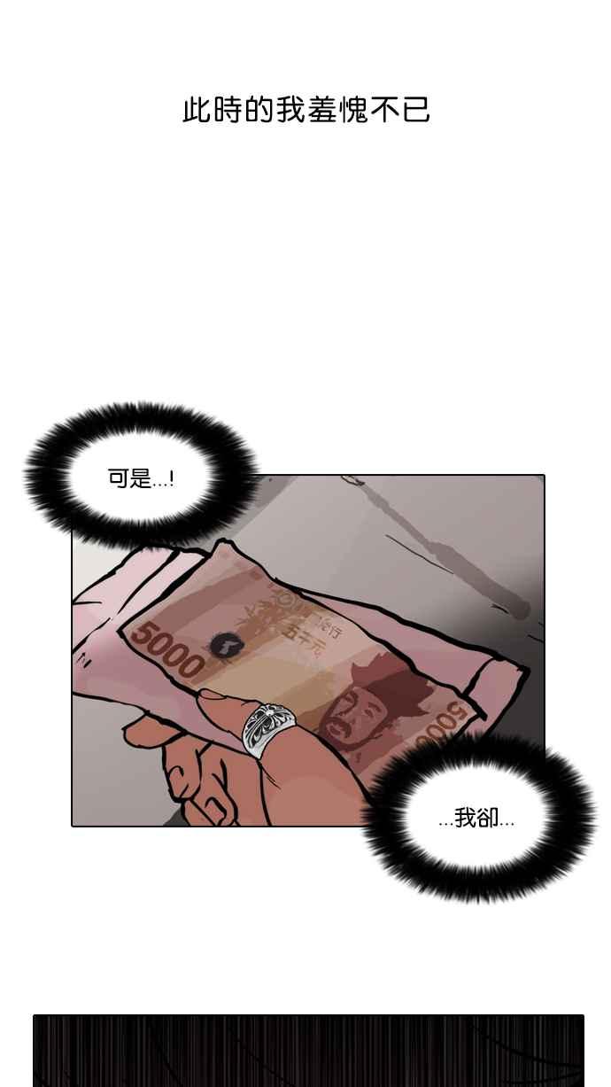 看脸时代 [第50话] 巴甫洛夫的狗（5） 第38页