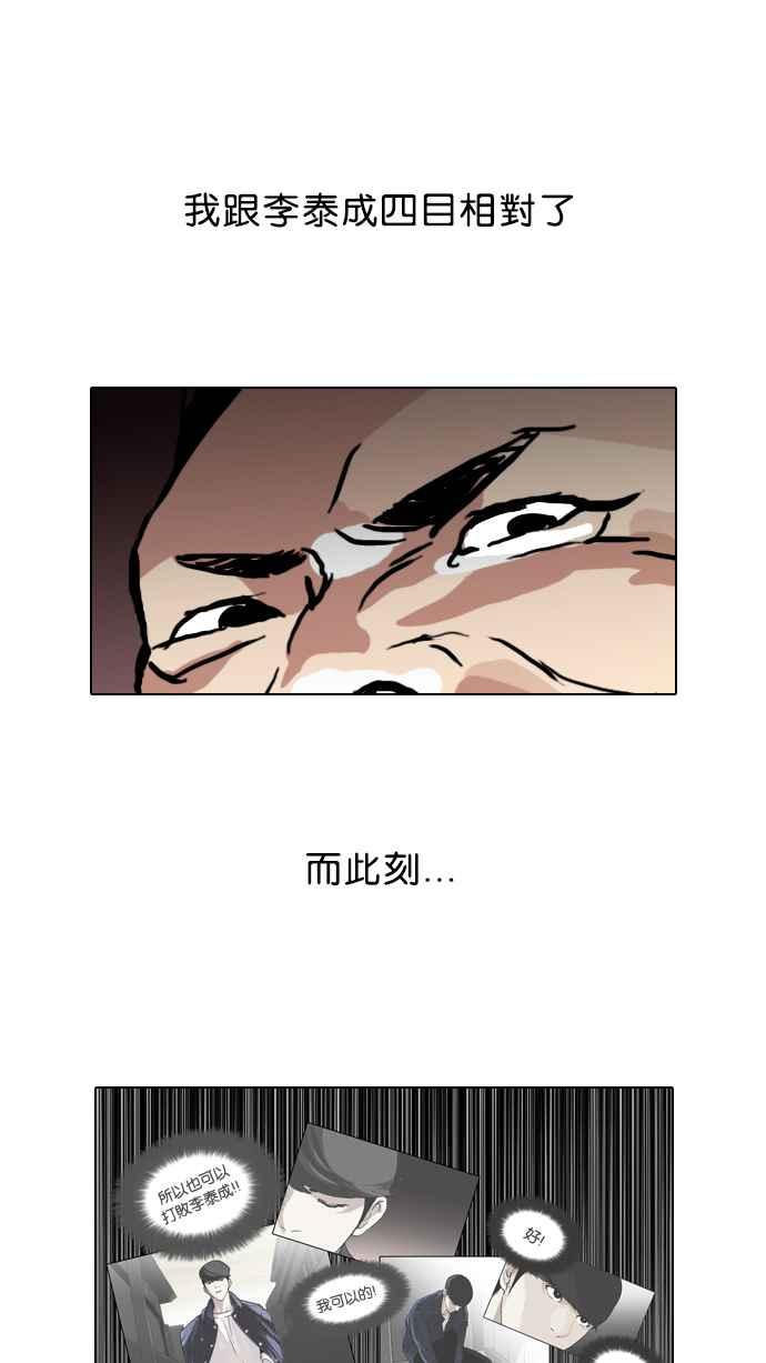 看脸时代 [第50话] 巴甫洛夫的狗（5） 第17页
