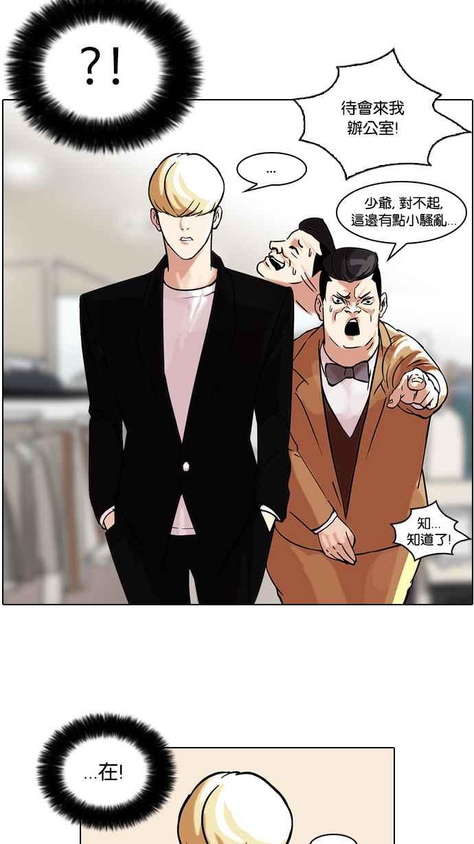 看脸时代 [第50话] 巴甫洛夫的狗（5） 第50页