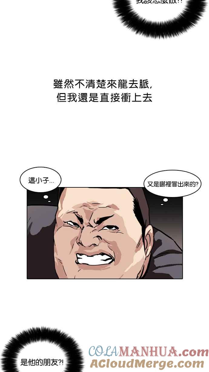 看脸时代 [第50话] 巴甫洛夫的狗（5） 第4页