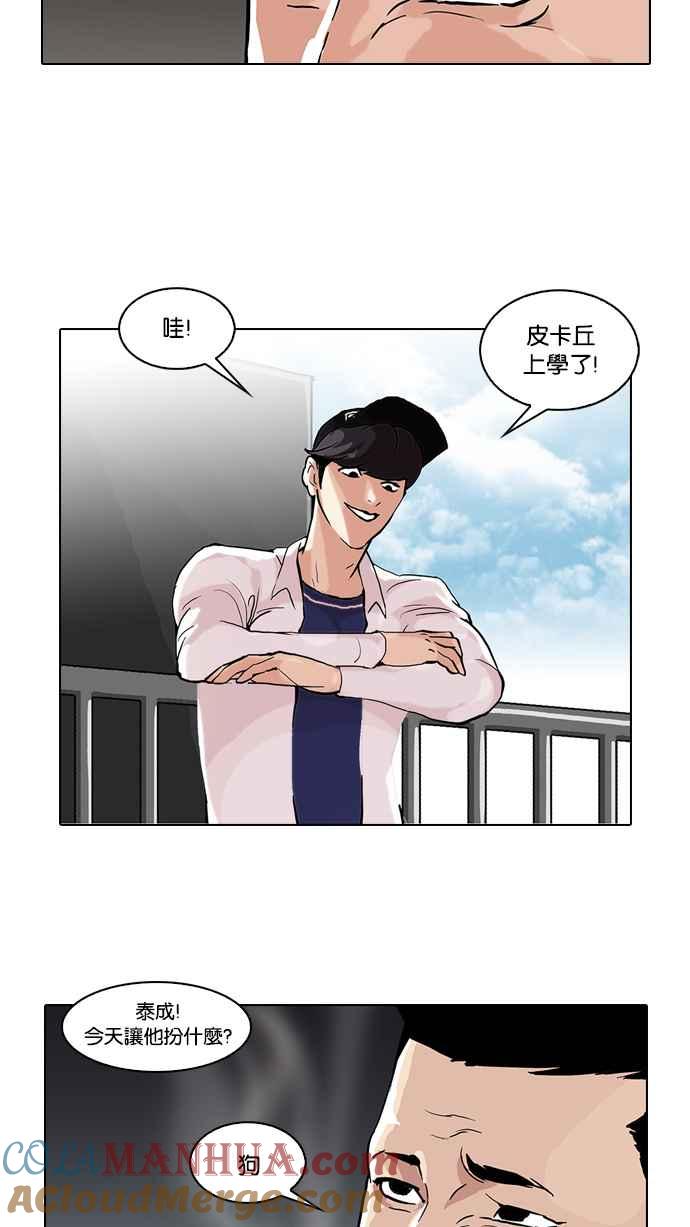 看脸时代 [第50话] 巴甫洛夫的狗（5） 第64页