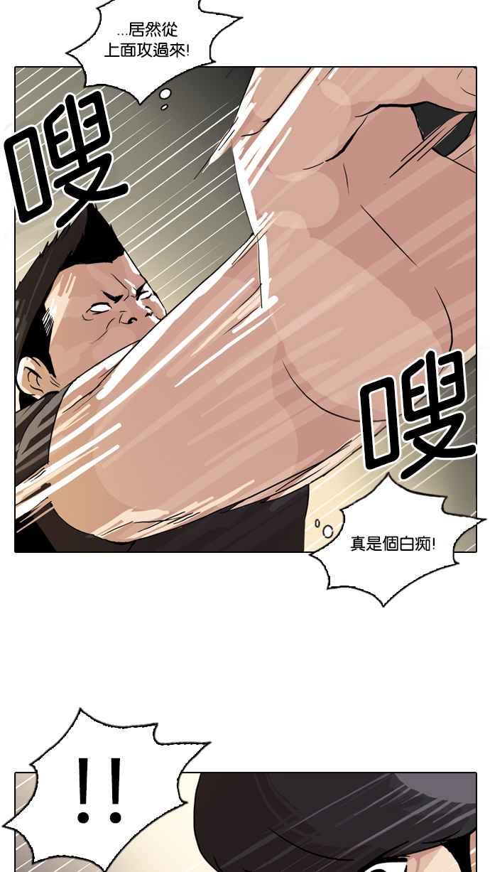 看脸时代 [第50话] 巴甫洛夫的狗（5） 第6页