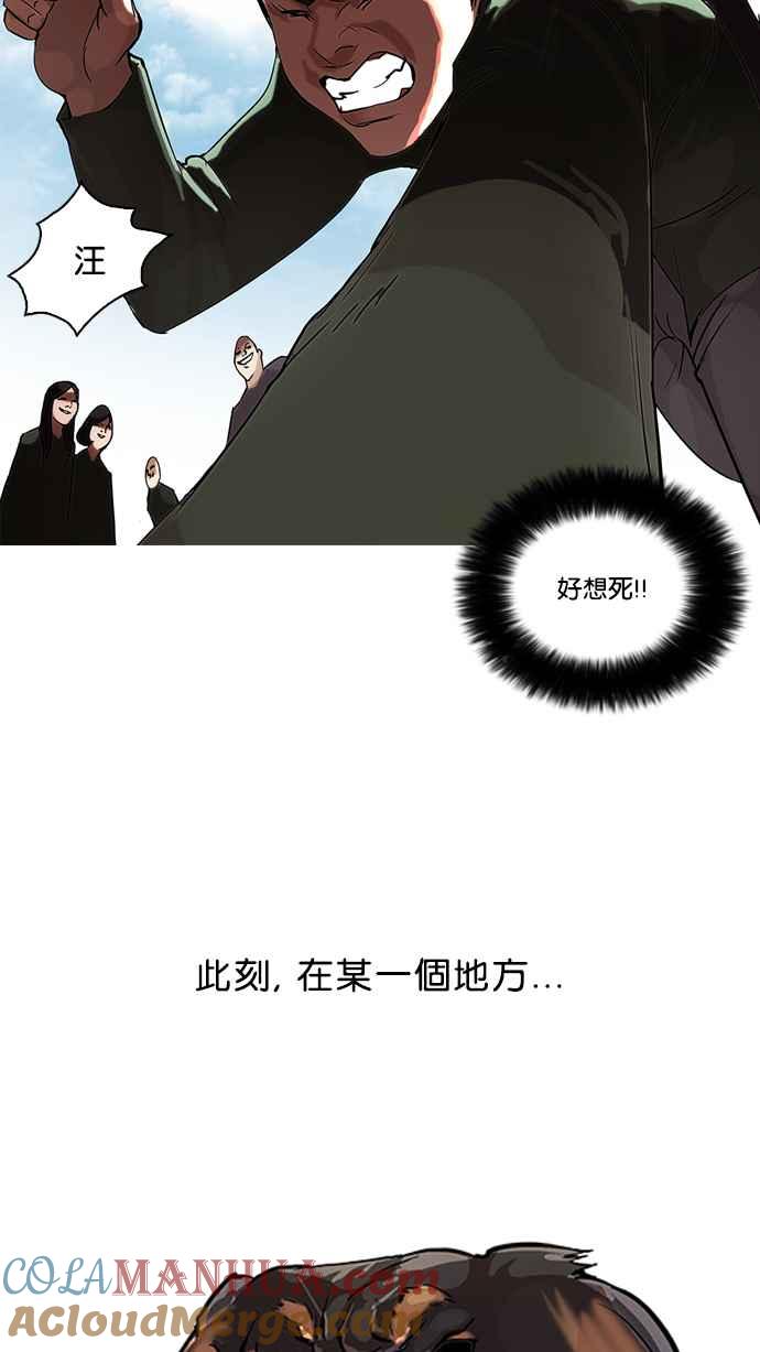 看脸时代 [第50话] 巴甫洛夫的狗（5） 第67页