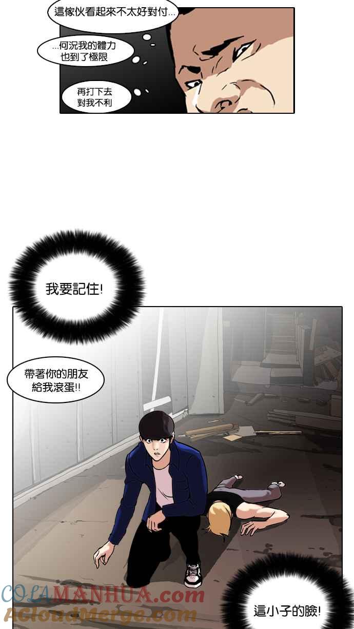 看脸时代 [第50话] 巴甫洛夫的狗（5） 第25页