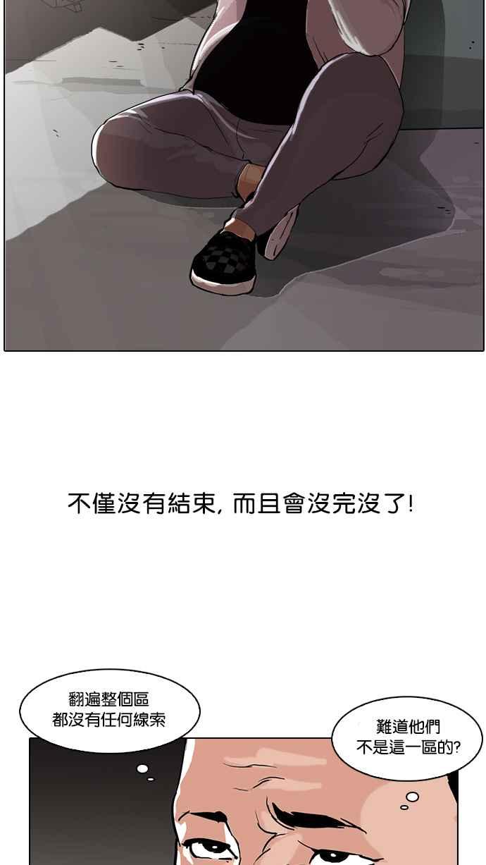 看脸时代 [第50话] 巴甫洛夫的狗（5） 第63页