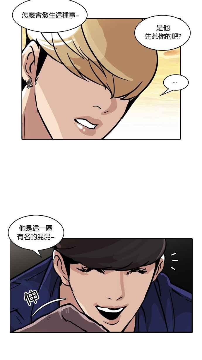 看脸时代 [第50话] 巴甫洛夫的狗（5） 第32页