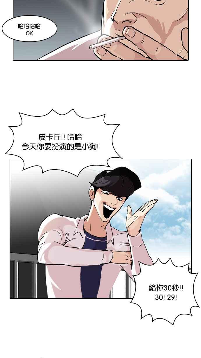 看脸时代 [第50话] 巴甫洛夫的狗（5） 第65页