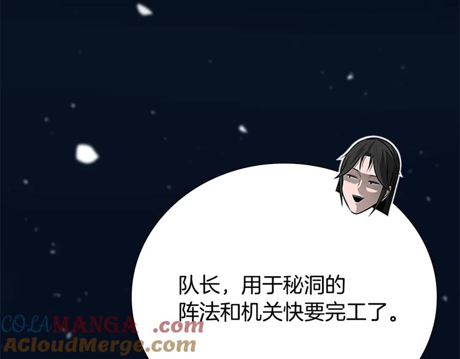 月影剑帝 第50话 行动开始 第181页