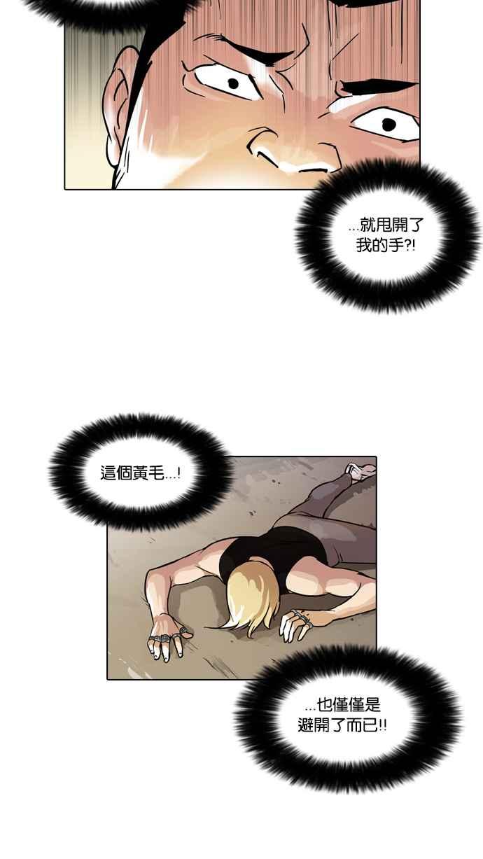 看脸时代 [第50话] 巴甫洛夫的狗（5） 第12页