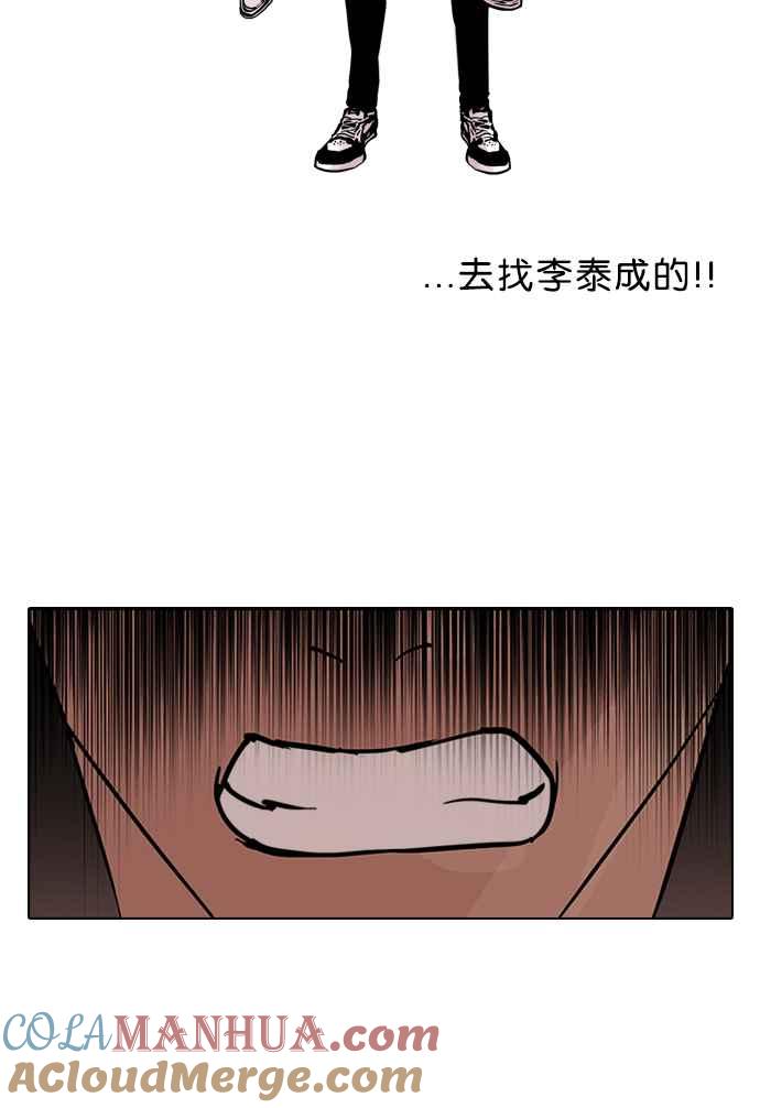 看脸时代 [第50话] 巴甫洛夫的狗（5） 第37页