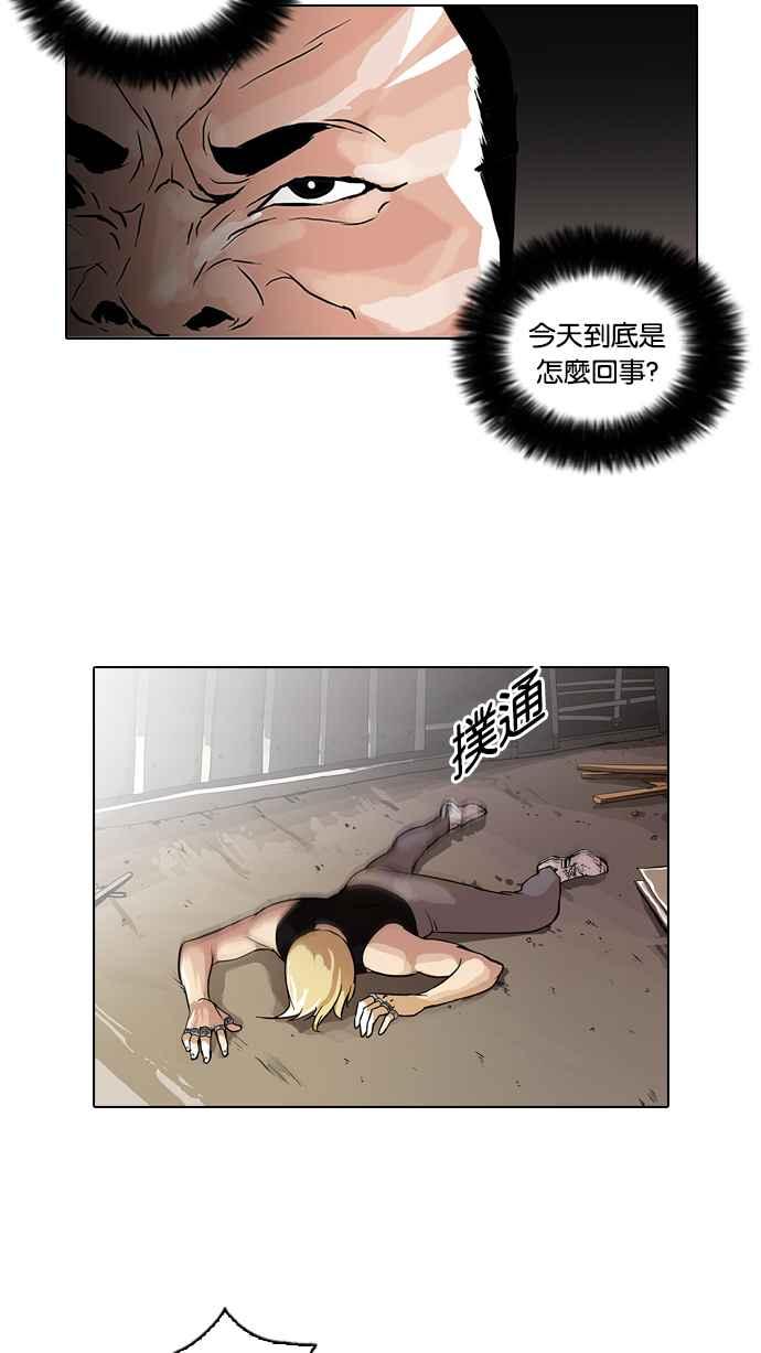 看脸时代 [第50话] 巴甫洛夫的狗（5） 第5页