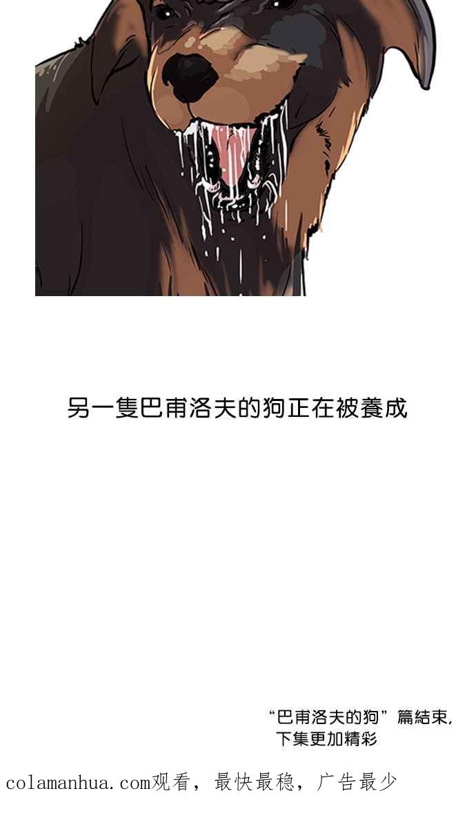 看脸时代 [第50话] 巴甫洛夫的狗（5） 第68页