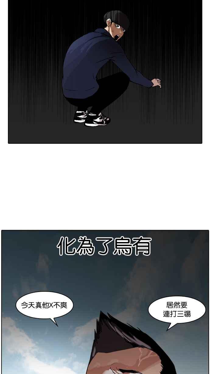 看脸时代 [第50话] 巴甫洛夫的狗（5） 第20页