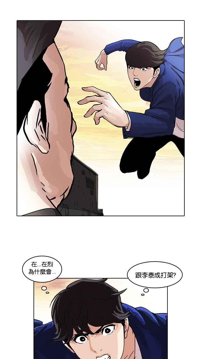 看脸时代 [第50话] 巴甫洛夫的狗（5） 第2页