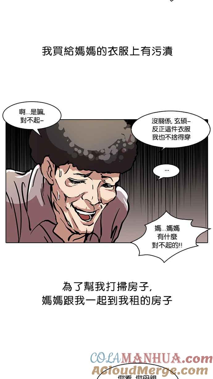 看脸时代 [第50话] 巴甫洛夫的狗（5） 第46页