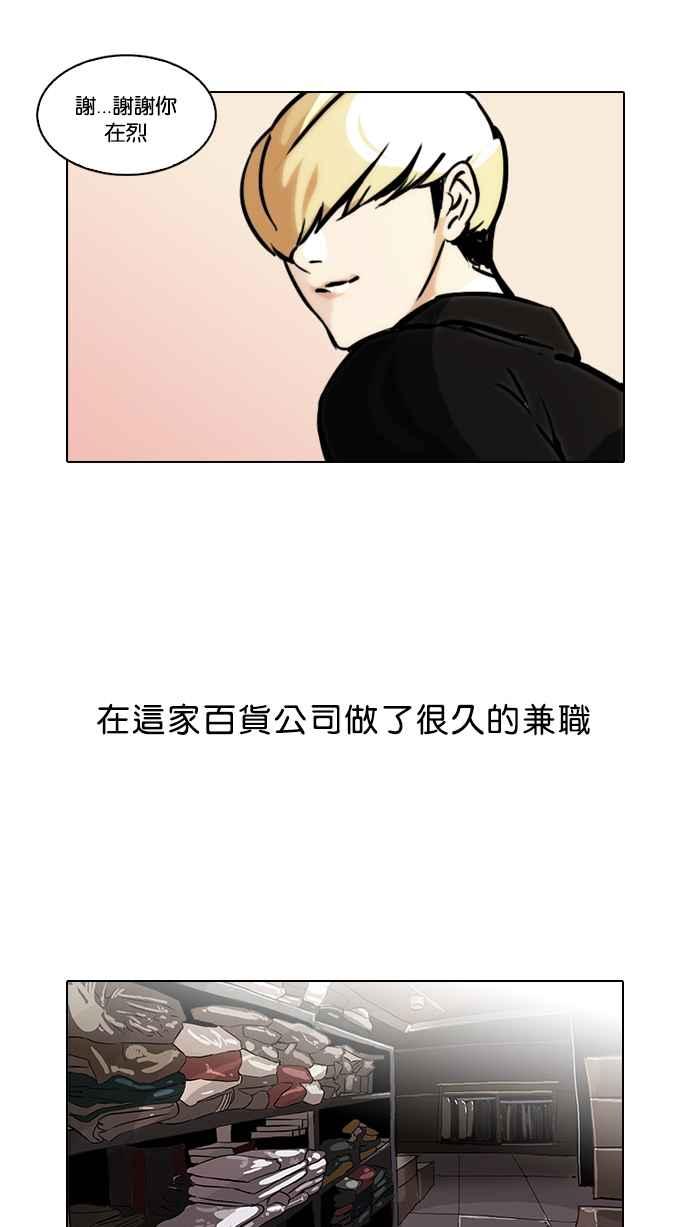 看脸时代 [第50话] 巴甫洛夫的狗（5） 第53页