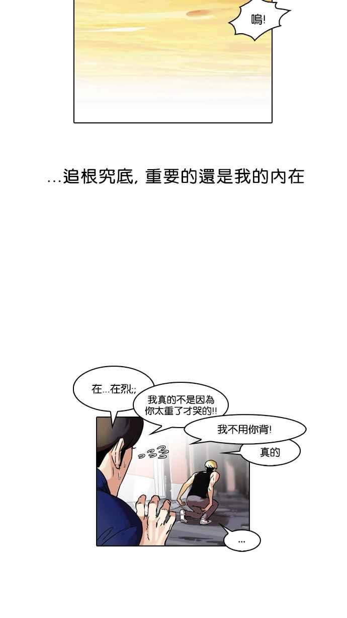 看脸时代 [第50话] 巴甫洛夫的狗（5） 第42页