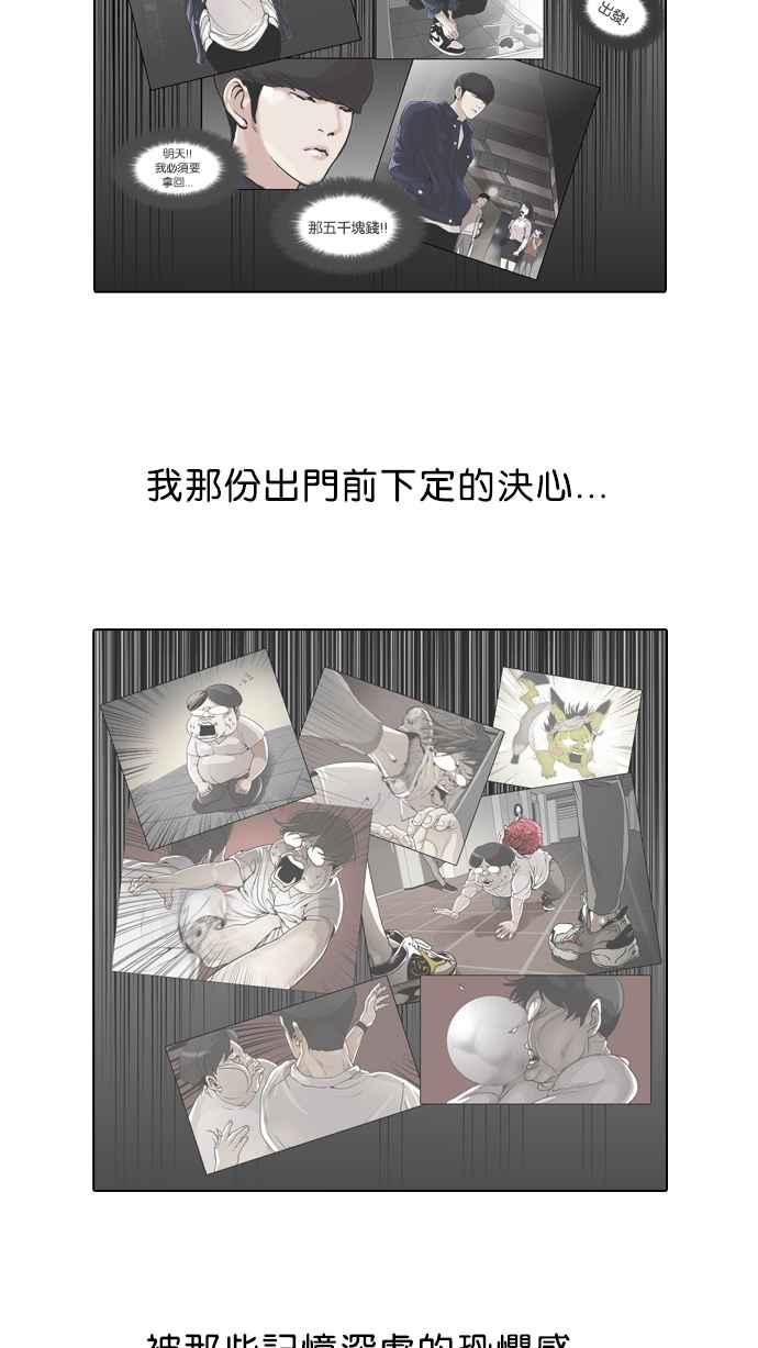 看脸时代 [第50话] 巴甫洛夫的狗（5） 第18页