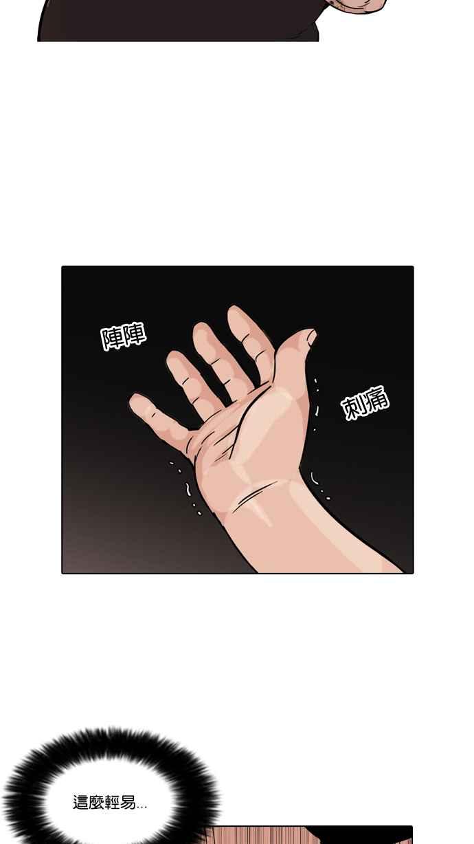 看脸时代 [第50话] 巴甫洛夫的狗（5） 第11页