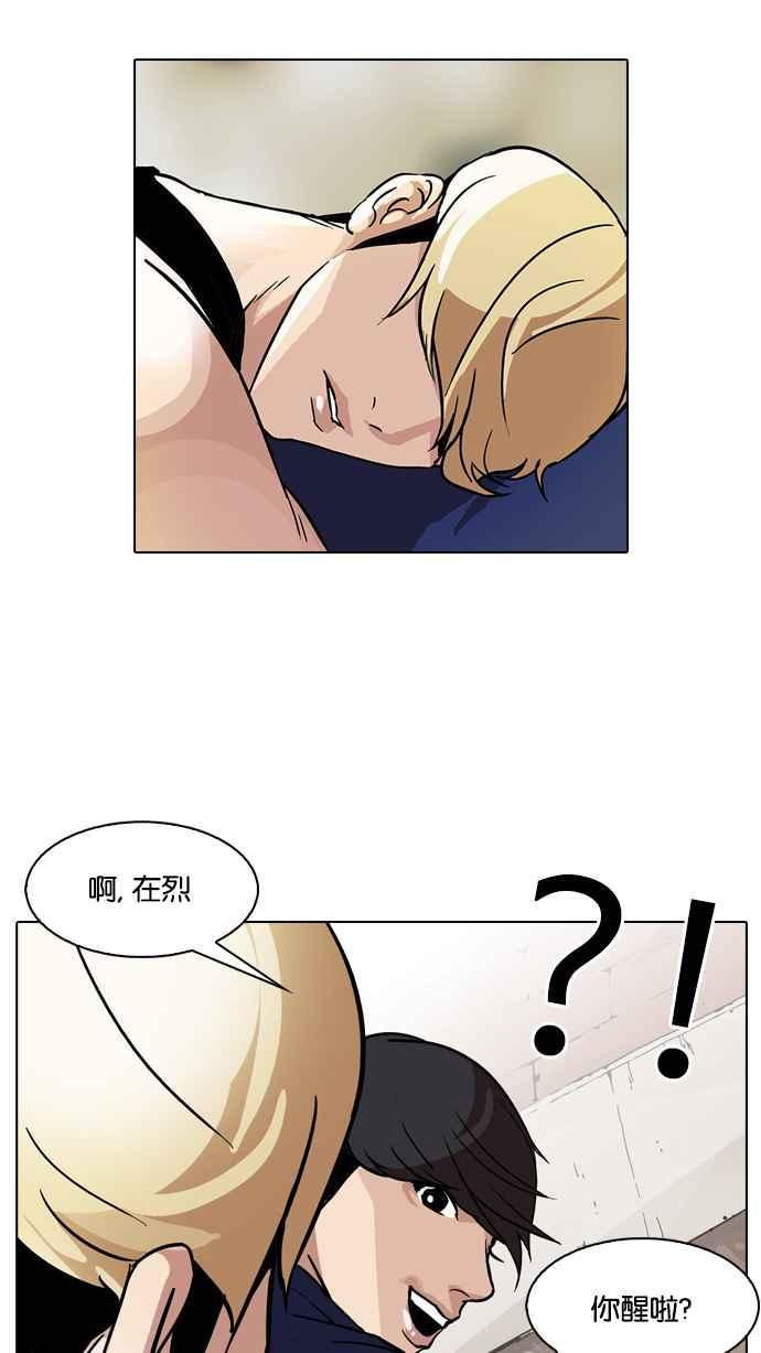 看脸时代 [第50话] 巴甫洛夫的狗（5） 第29页