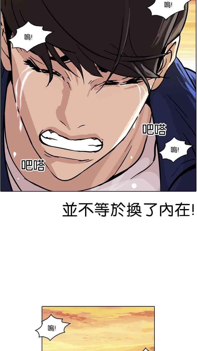看脸时代 [第50话] 巴甫洛夫的狗（5） 第41页