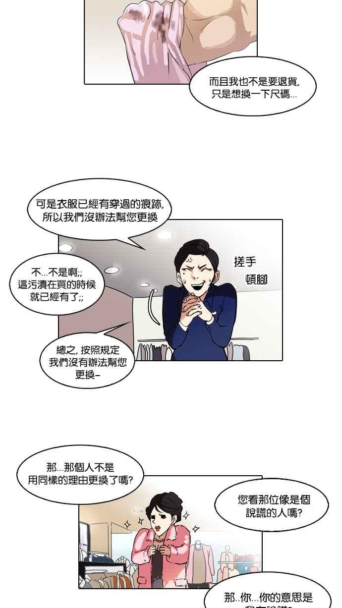 看脸时代 [第50话] 巴甫洛夫的狗（5） 第44页