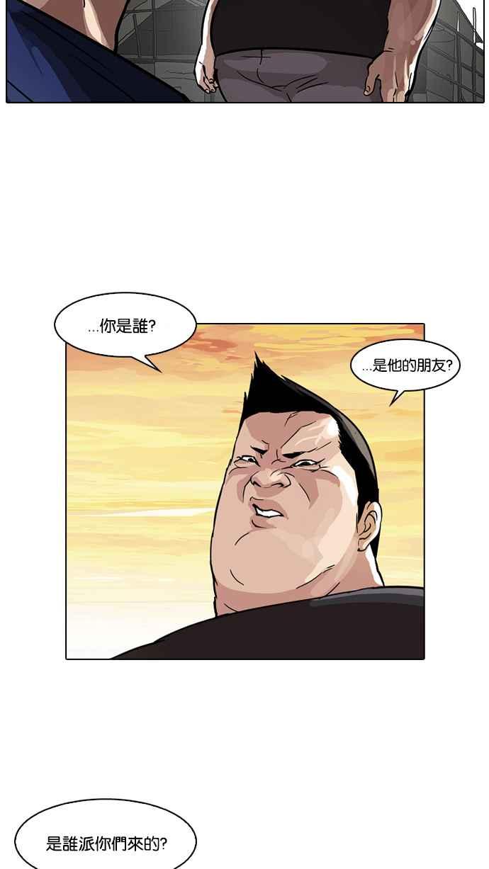 看脸时代 [第50话] 巴甫洛夫的狗（5） 第15页