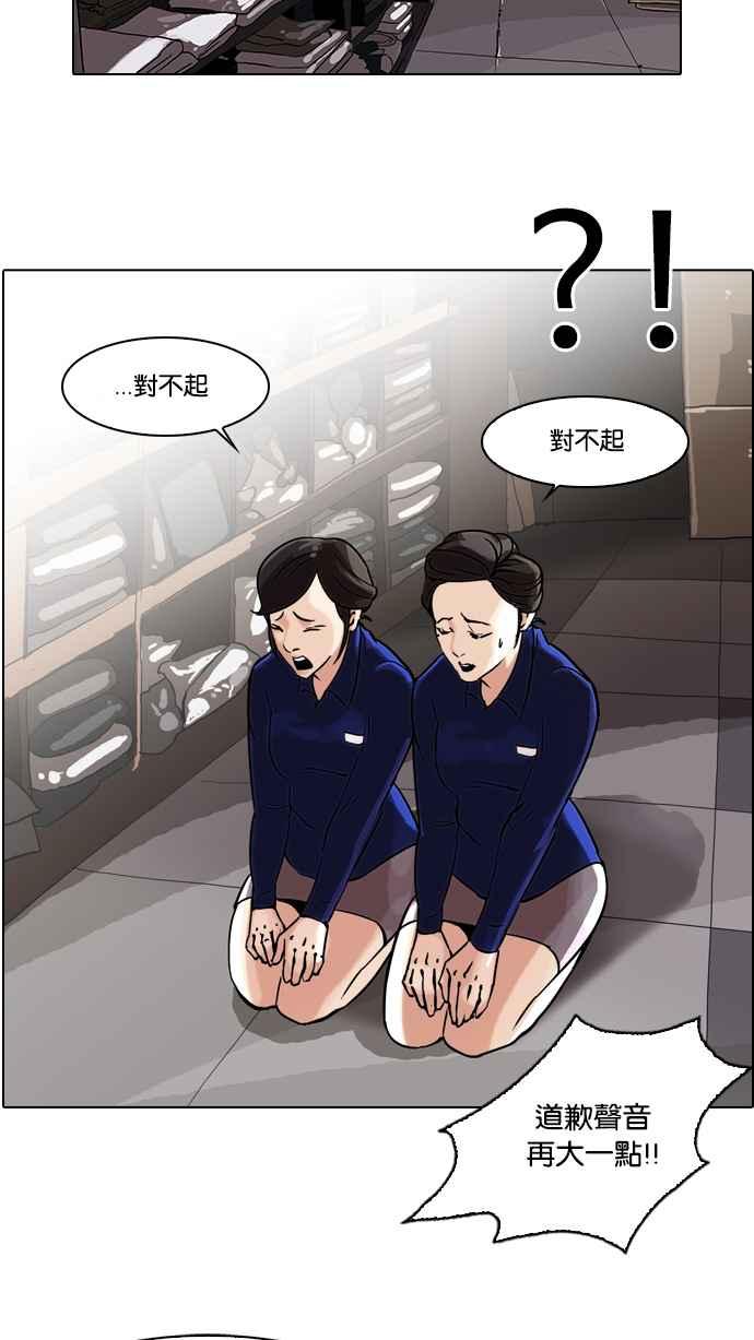 看脸时代 [第50话] 巴甫洛夫的狗（5） 第54页