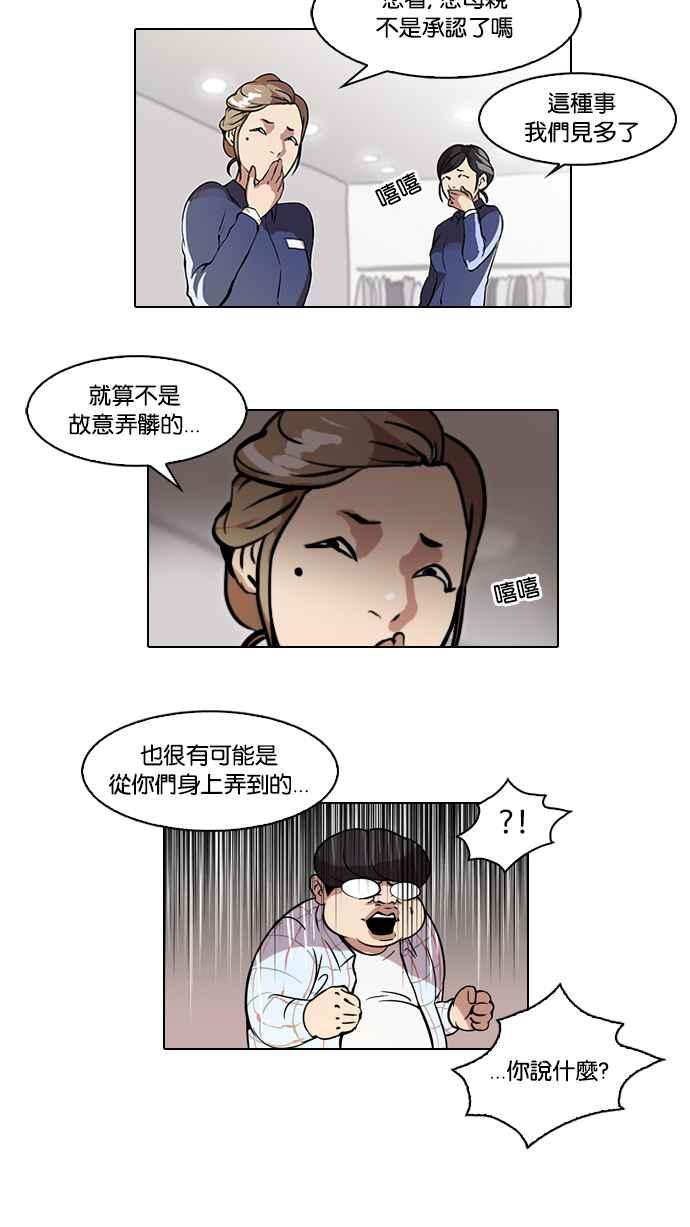 看脸时代 [第50话] 巴甫洛夫的狗（5） 第47页