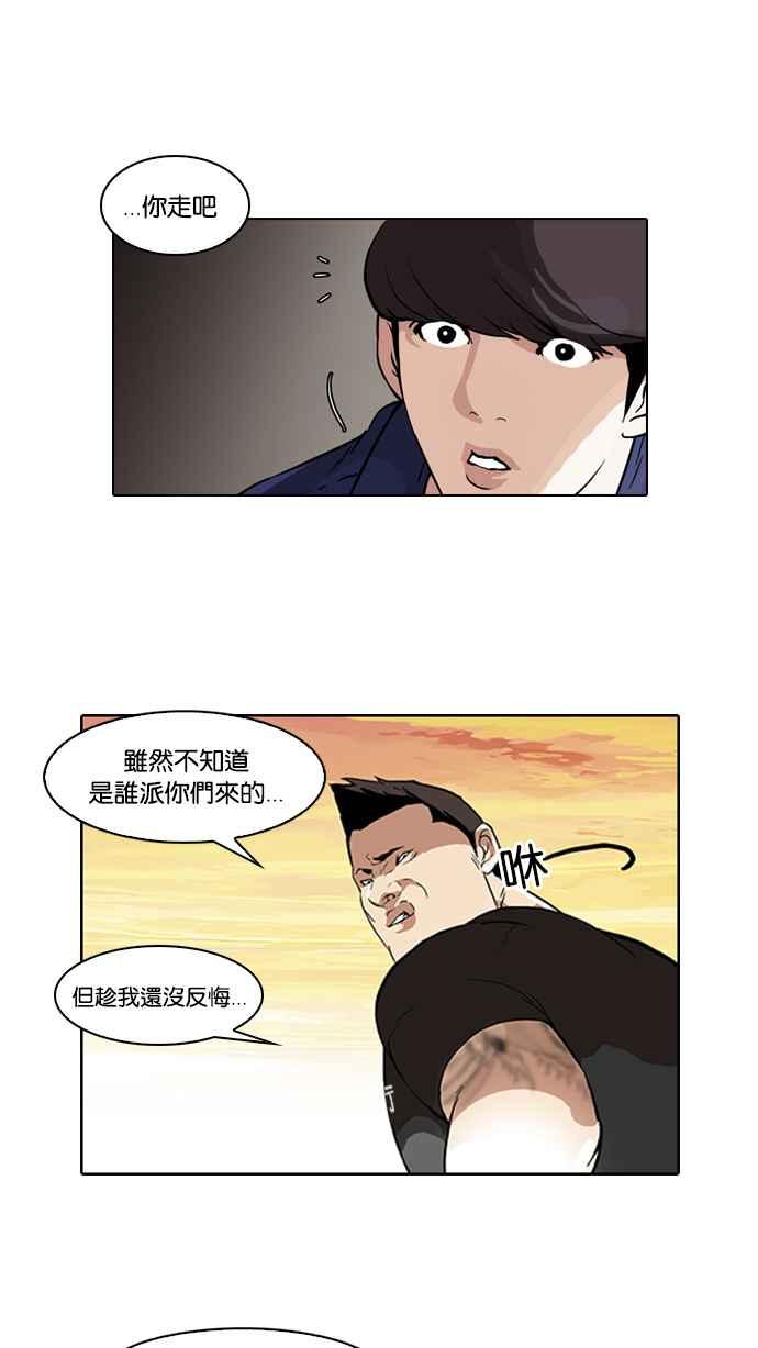 看脸时代 [第50话] 巴甫洛夫的狗（5） 第24页