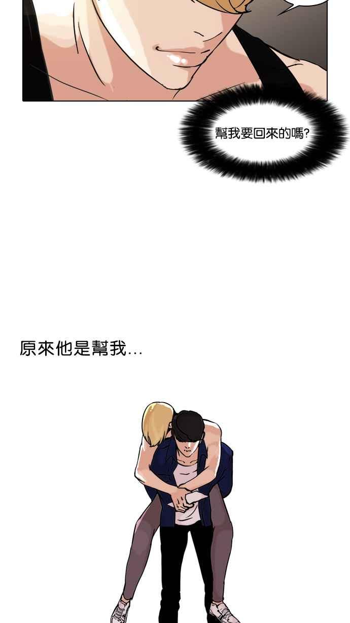 看脸时代 [第50话] 巴甫洛夫的狗（5） 第36页